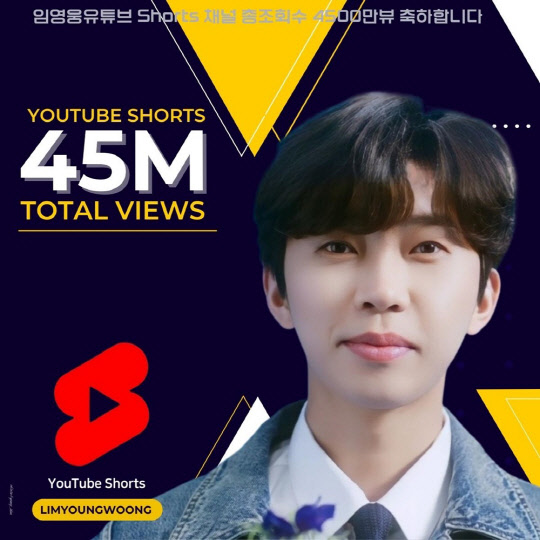 임영웅, 유튜브 숏채널 조회수 4500만뷰 돌파. <임영웅 팬클럽 영웅시대 제공>